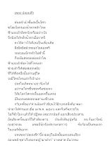 เพลง ปลอบฟ้า.docx