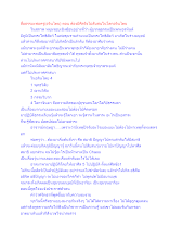 สื่อธรรมะพ่อครู(อจินไตย) ตอน ต้องมีศีลจึงไม่สับสนในโลกอจินไตย.docx