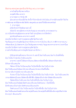 สื่อธรรมะพ่อครู(พระสูตรอื่นๆที่สำคัญ) ตอน อาหารสูตร.docx