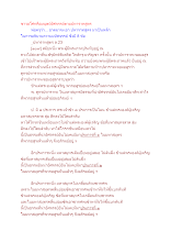 ชาวอโศกคือมนุษย์อัศจรรย์ตามปหาราทสูตร.docx