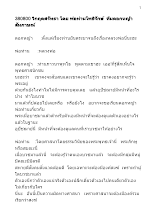 380800 วิกฤตศรัทธา โดย พ่อท่านโพธิรักษ์  ทีมดอกหญ้า สัมภาษณ์.docx