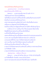 พ่อครูไม่ใช่พระศรีอริยเมตไตรย.docx