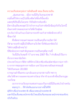 ความเห็นพ่อครูต่อการตัดสินคดี พธม.ยึดสนามบิน.docx