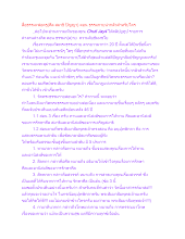 สื่อธรรมะพ่อครู(ศีล สมาธิ ปัญญา) ตอน ธรรมกายน่ากลัวสำหรับใคร.docx