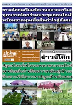 6508_02_538ปักษ์หลัง สิงหาคม_สี.pdf