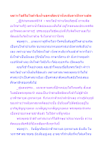 เพราะใจดีไม่ใจดำจึงย้ำบอกเตือนว่านั่งหลับตาเป็นทางผิด.docx