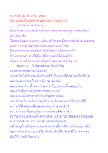 พ่อครูนำประท้วงรัฐบาลเลว อย่าเอาคนกิเลสหนาตัณหาจัดมาเป็นนายกฯ.docx