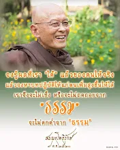 โศลกธรรม 76_จงรู้ผลที่เราได้แล้วของตนให้จริง.jpg