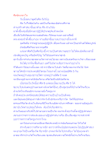 สื่อธรรมะพ่อครู(ศีล สมาธิ ปัญญา) ตอน ศีลขัดเกลาใจ.docx