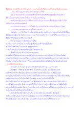 สื่อธรรมะพ่อครู(ศีล สมาธิ ปัญญา) ตอน กินเนื้อสัตว์เป็นบาปมิใช่บุญเป็นอันมากเลย.docx