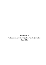 11 ภาคผนวก ก_200461_เอม.docx