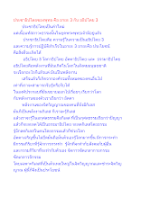 ประชาธิปไตยของพุทธ คือ อายะ 3 กับ อธิปไตย 3.docx