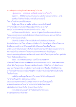 ภาวะที่อยู่อย่างเจริญก้าวหน้าของพ่อครูในวัย 89.docx