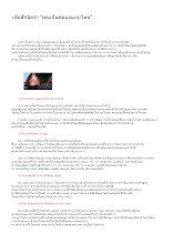 เช็คสักนิดว่า คุณเป็นพ่อแม่แบบไหน.doc.docx