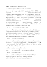 610810 สัมโภคกายคือบริโภคอุปาทานร่วมกัน.docx