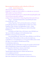 สื่อธรรมะพ่อครู(สัมประสิทธิ์) ตอน พลังงานโสตาปันนะไปถึงระเบิด.docx