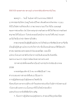 590105_ พุทธศาสนาตามภูมิ แก่นชาติต้องมีธรรมาธิปไตยก่อนเปิดกว้าง.docx