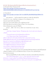 621124_วิถีอาริยธรรม สันติอโศก ปัญญาแท้ต้องสามารถแยกแยะธรรมะ 2_.docx
