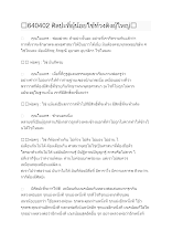 640402 ศิลปะที่ผู้น้อยใช้ท้วงติงผู้ใหญ่.docx