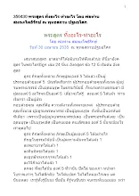 350430 พระสูตร ทิ้งอะไร-ทำอะไร โดย พ่อท่าน สมณะโพธิรักษ์ ณ พุทธสถาน ปฐมอโศก.docx