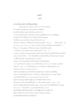 01 บทที่ 1 ทาริกาณ์ 17 เม.ย. 61.docx
