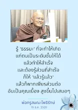 รู้ส่วนที่สำเร็จ ก็ให้ แล้วรู้แล้ว.png