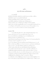 บทที่ 5.docx
