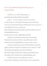 570112_พ่อครูที่เวทีมัฆวานฯ เรื่องเผด็จศึกด้วยสันติปฏิวัติ.doc.docx