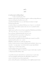 6 บทที่1 ทัศบูรณ์.docx