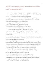 581225_พุทธศาสนาตามภูมิ สามัญผลสูตร ตอน ๓.docx
