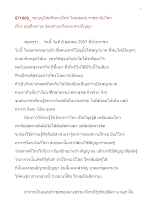 571008-ขอบุญโฮมศีรษะอโศก เรื่อง บุญคืออาวุธ ของสายเจโตและสายปัญญา.doc.docx