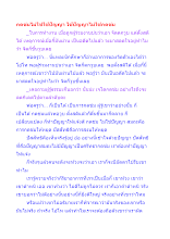กดข่มไม่ใช่ใช้ปัญญา ใช้ปัญญาไม่ใช่กดข่ม.docx