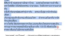 สื่อธรรมะพ่อครู ตอน ฟังธรรมชาวอโศกหากฟังไม่เพ่งโทษ ฟังด้วยดีย่อมเกิดปัญญา-_.mp4