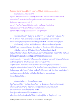 สื่อธรรมะพ่อครู(นิยามชีวิต 5) ตอน จิตที่เป็นพีชะมีสภาวะดูดอย่างไร.docx