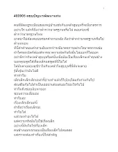 480905 ตอบปัญหาพัฒนาแก่น