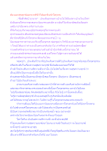 ต้องแยกสุขทุกข์ออกจากดีชั่วให้ออกจึงเข้าโลกุตระ.docx