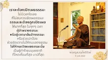 เราจะต้องเปิดเผยธรรมะ.png