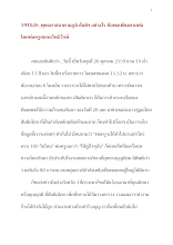 591026_พุทธศาสนาตามภูมิ สันติฯ อย่างไรคือพอเพียงตามพ่อ.docx