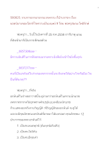 580825_ธรรมาธรรมะสงคราม  ยอดนิยายของโลกที่ไขความเป็นมนุษย์ ๙.doc.docx
