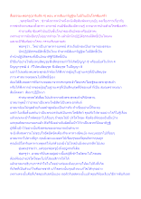 สื่อธรรมะพ่อครู(อาริยสัจ 4) ตอน หากสัมมาทิฏฐิจะไม่มีวันเป็นโรคซึมเศร้า.docx