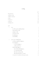 สารบัญ-แก่นเกื้อ.docx