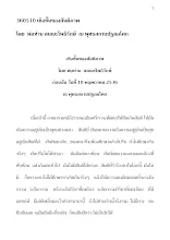 360510  เชิงชั้นของสันติภาพ  โดย พ่อท่าน  สมณะโพธิรักษ์.docx