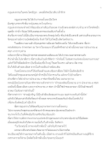 เหตุที่เกิดเป็น‘เล็น’เฝ้าจีวร.docx