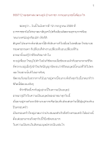 590712_พุทธศาสนาตามภูมิ บ้านราชฯ การออกบวชนี้เพื่ออะไร.docx