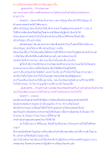ความรู้โลกุตระต้องได้รับจากสัตบุรุษเท่านั้น.docx