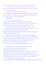 สื่อธรรมะพ่อครู(พระวินัย) ตอน ฆราวาสประกาศนานาสังวาสกับสมณะไม่ได้.docx