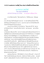 340628 องค์แห่งการตรัสรู้ โดย พ่อท่านโพธิรักษ์ ศีรษะอโศก.docx