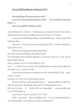 หนังสือ ประชาธิปไตยโลกุตระนั้นอย่างไร.docx