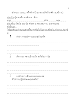 ข้อสอบ ว.บบบ. ครั้งที่ ๓ ปี ๒๕๕๘ (อัตนัย เข็ม ๒,เข็ม ๓)125.doc.docx