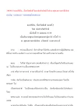 340411-0 ตอบให้ถึง...ซึ่งทรัพย์แท้ ตอนที่ 2 โดย พ่อท่านโพธิรักษ์ ณ พุทธสถานศาลีอโศก 